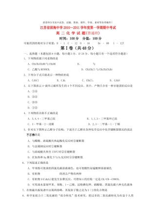 江苏省滨海1011高二化学第一学期期中考试普通班会员独享 
