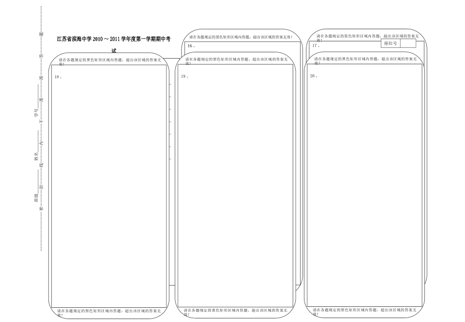 江苏省滨海1011高二数学第一学期期中考试会员独享 _第2页