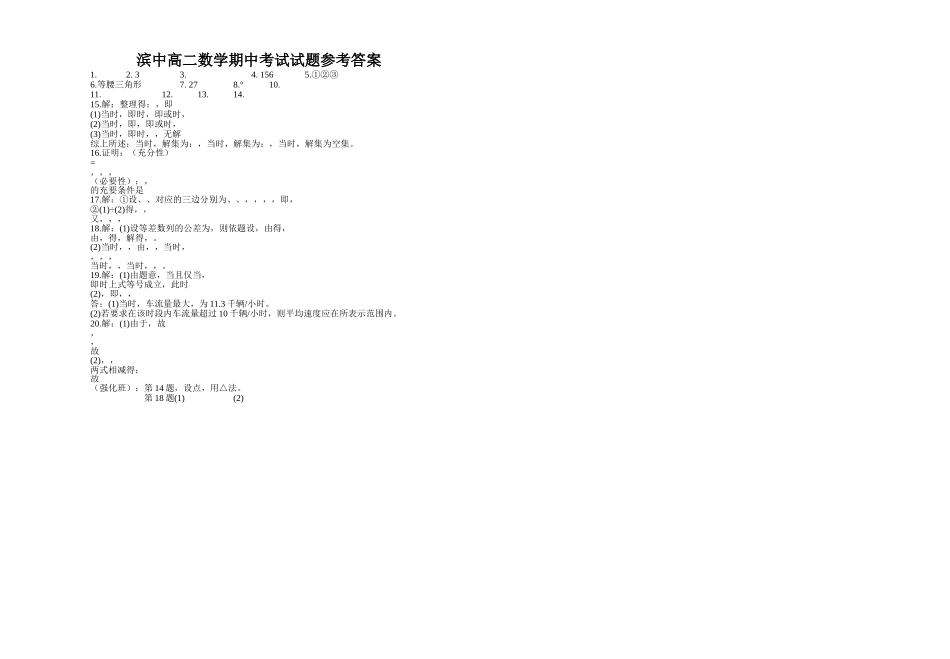 江苏省滨海1011高二数学第一学期期中考试会员独享 _第3页