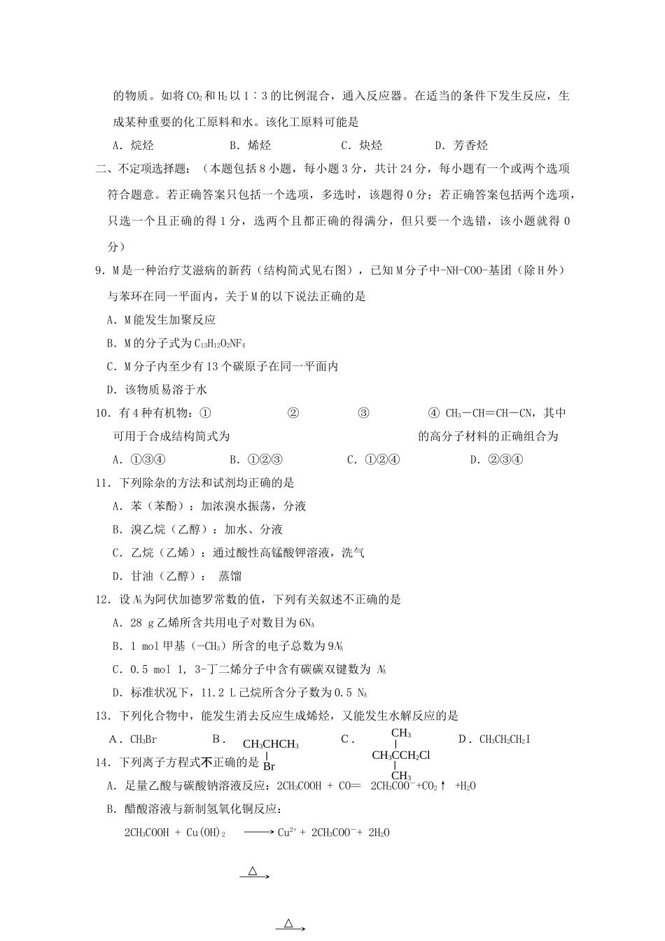 江苏省滨海1011高二化学第一学期期中考试实验班会员独享 _第2页