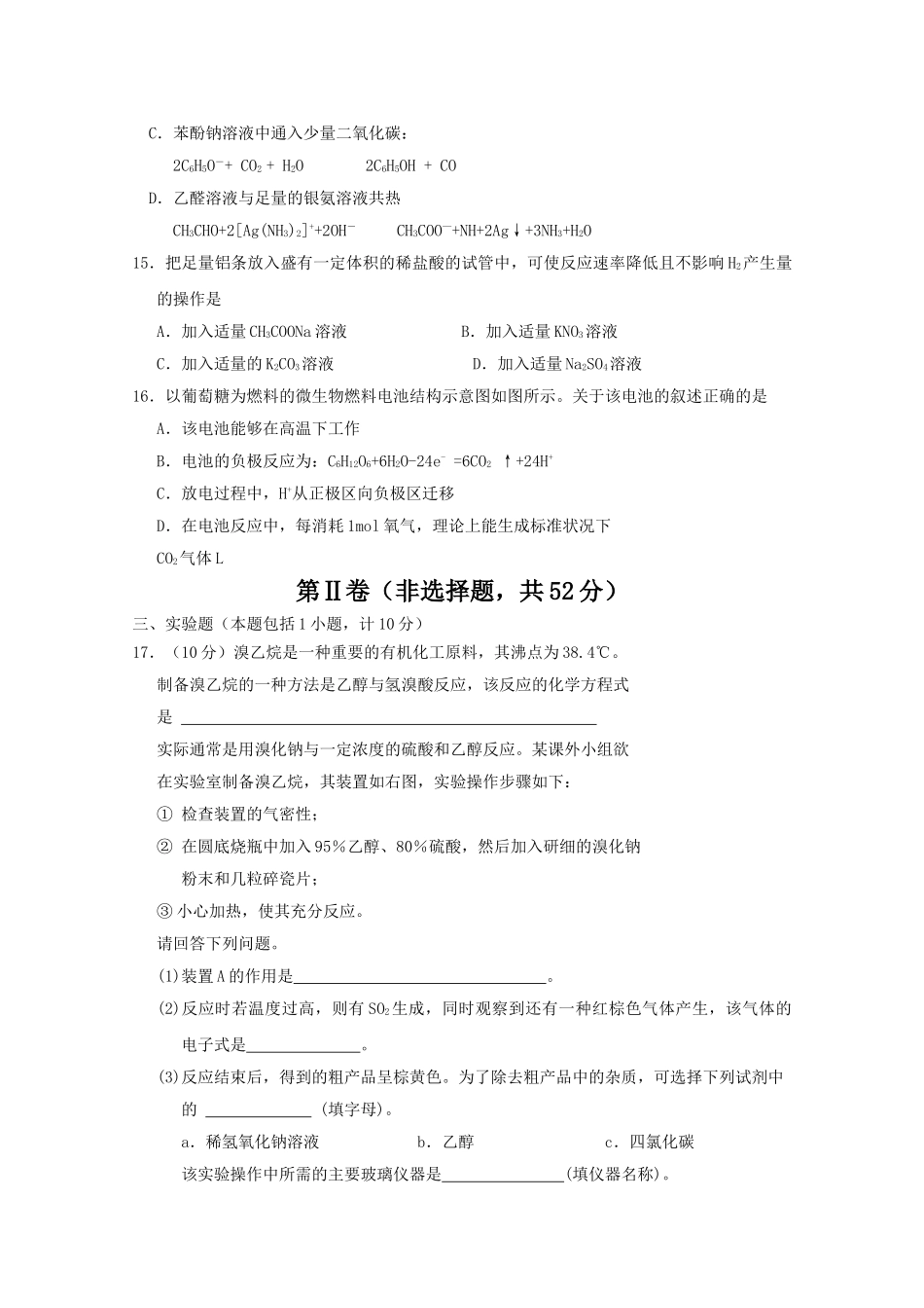 江苏省滨海1011高二化学第一学期期中考试实验班会员独享 _第3页