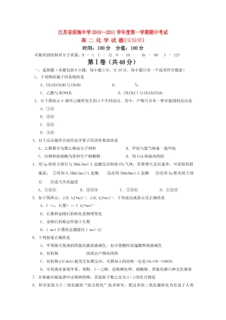 江苏省滨海1011高二化学第一学期期中考试实验班会员独享 