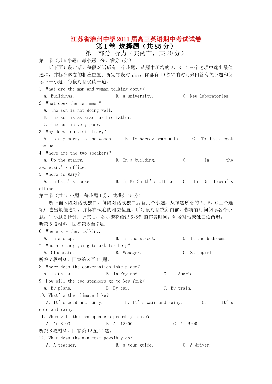 江苏省淮州2011高三英语上学期期中考试牛津译林版会员独享 _第1页