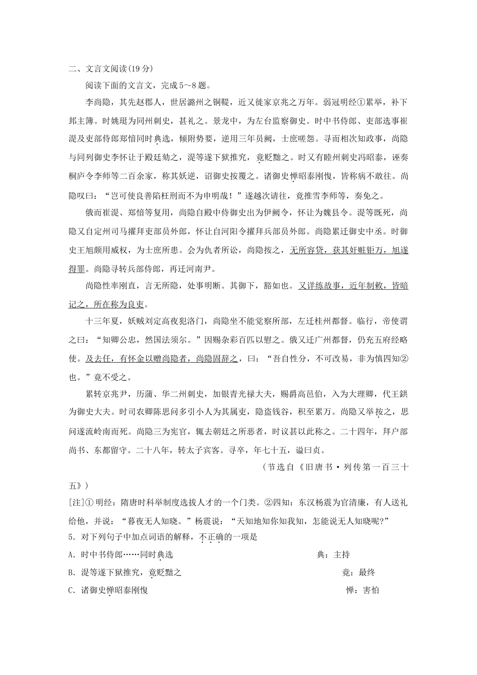江苏省淮州2011高三语文上学期期中考试苏教版会员独享 _第2页