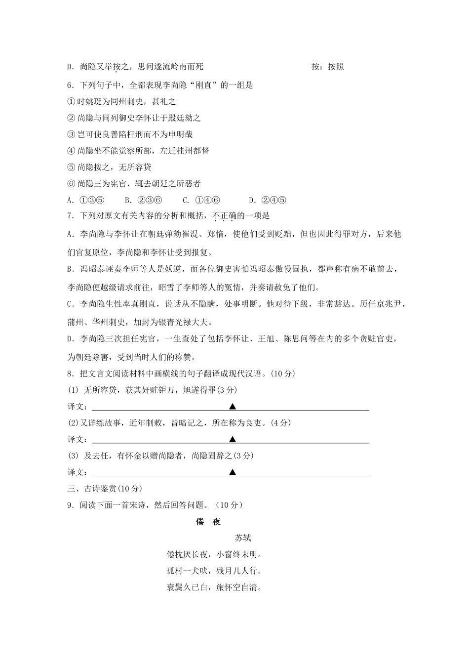 江苏省淮州2011高三语文上学期期中考试苏教版会员独享 _第3页