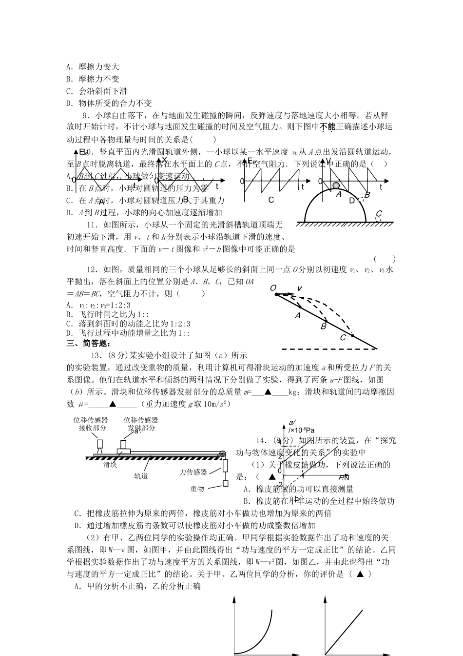 江苏省淮州2011高三物理上学期期中考试无答案新人教版 _第2页