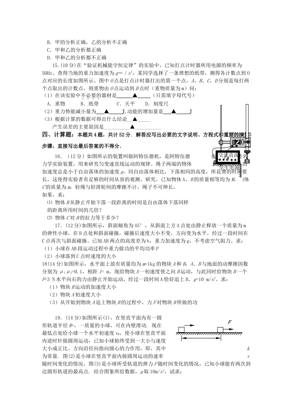江苏省淮州2011高三物理上学期期中考试无答案新人教版 _第3页