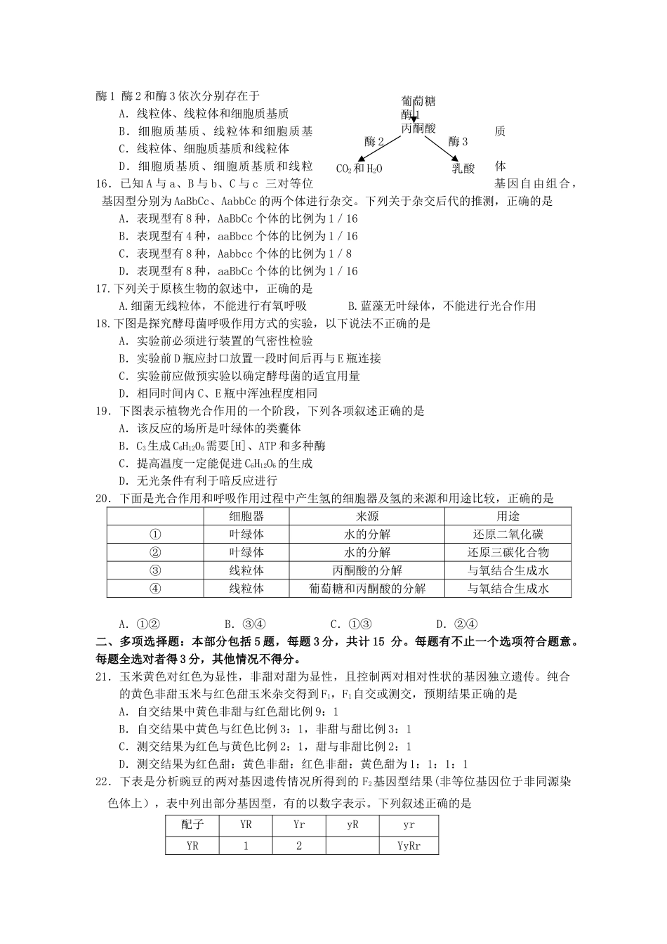 江苏省淮州2011高三生物上学期期中考试苏教版会员独享 _第3页