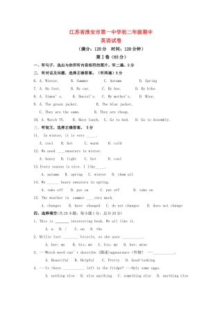江苏省淮安市第学八级英语上学期期中英语试卷 牛津版 