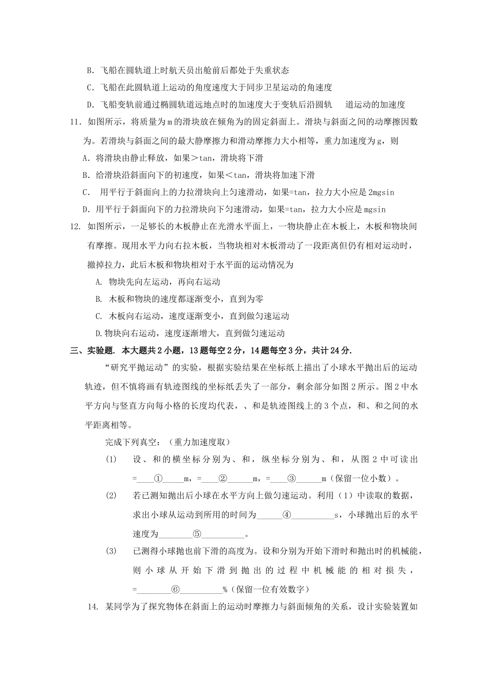 江苏省淮安市南陈集2011高三物理上学期期中考试试题新人教版会员独享 _第2页