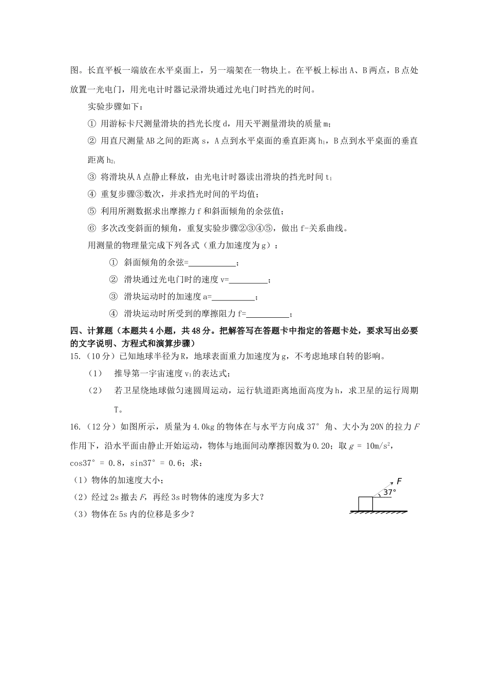 江苏省淮安市南陈集2011高三物理上学期期中考试试题新人教版会员独享 _第3页