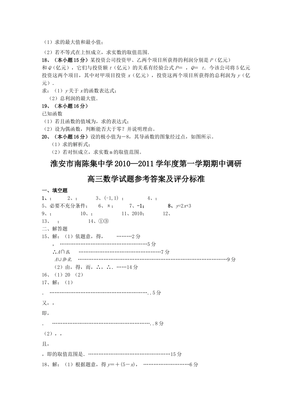 江苏省淮安市南陈集2011高三数学上学期期中考试试题苏教版会员独享 _第2页