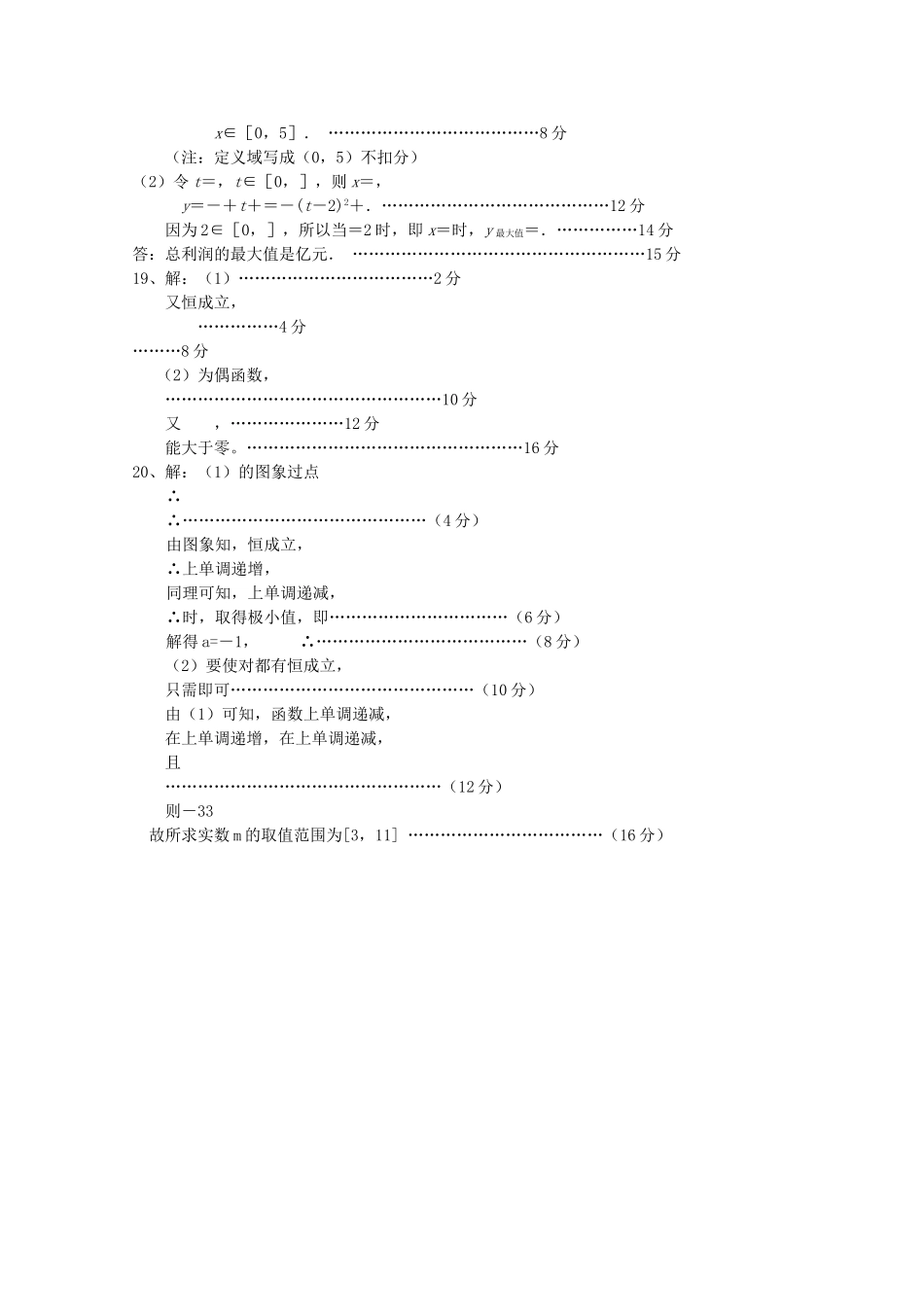 江苏省淮安市南陈集2011高三数学上学期期中考试试题苏教版会员独享 _第3页
