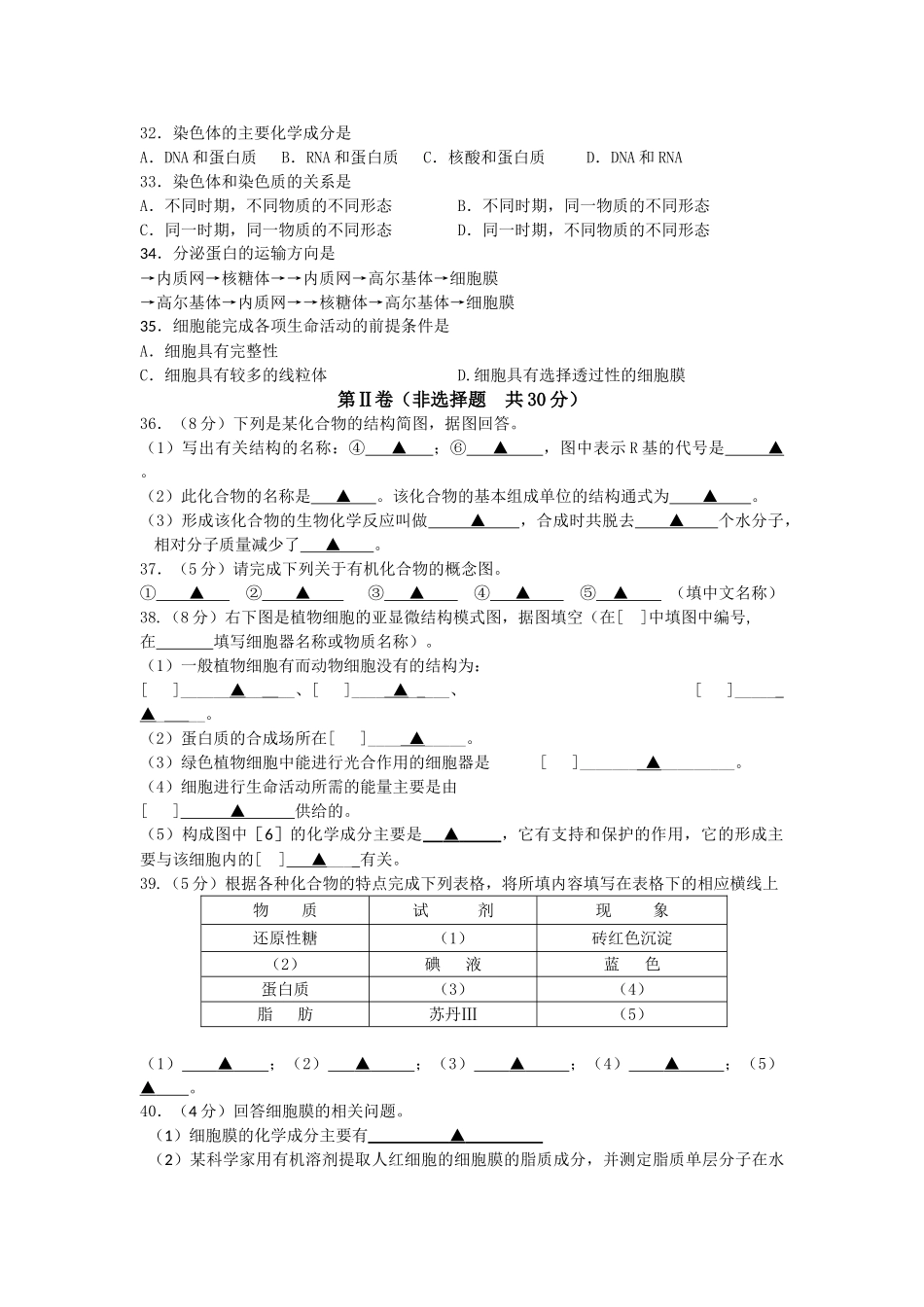 江苏省淮安市南陈集20102011高一生物第一学期期中教学调研试题苏教版会员独享 _第3页