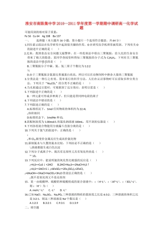 江苏省淮安市南陈集20102011高一化学第一学期期中教学调研试题新人教版会员独享 