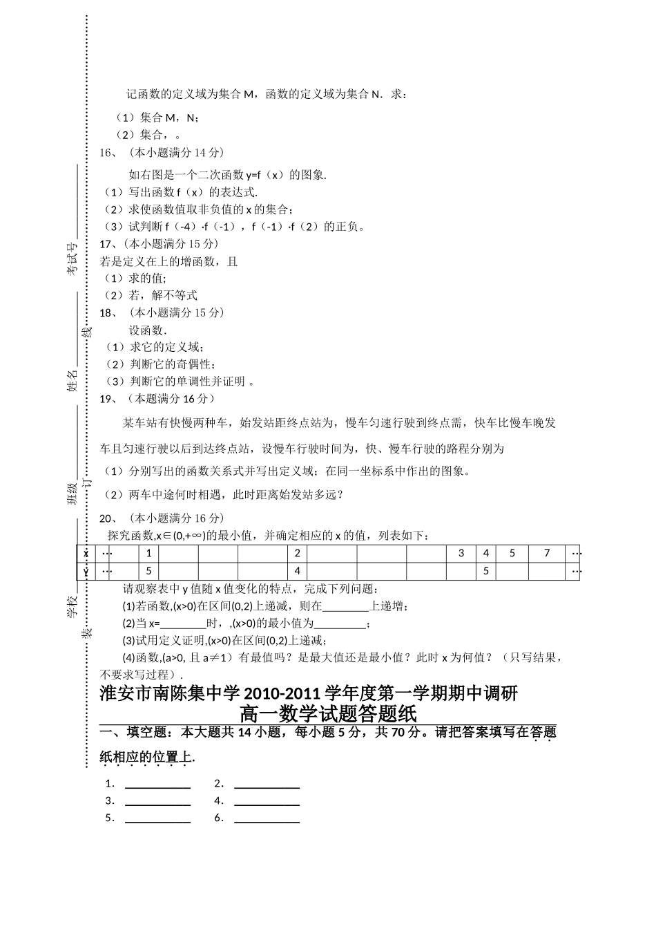 江苏省淮安市南陈集20102011高一数学第一学期期中教学调研试题苏教版会员独享 _第2页