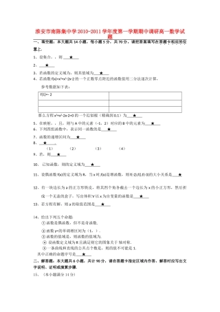 江苏省淮安市南陈集20102011高一数学第一学期期中教学调研试题苏教版会员独享 