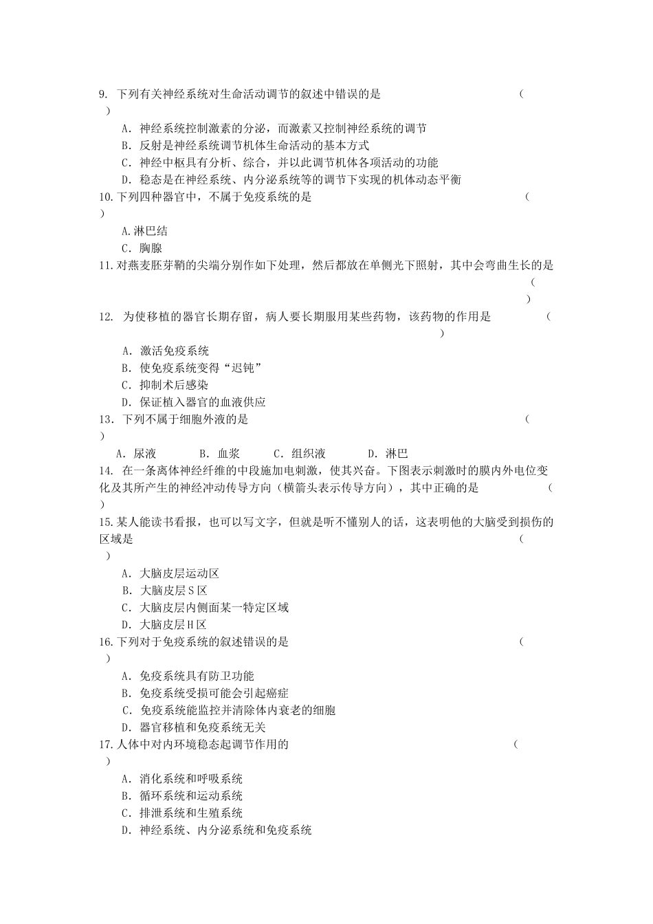 江苏省淮安市南陈集1011高二生物第一学期期中考试苏教版会员独享 _第2页