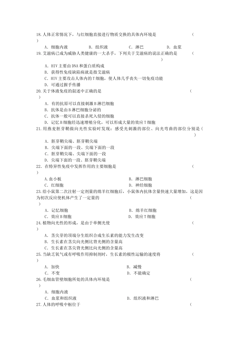 江苏省淮安市南陈集1011高二生物第一学期期中考试苏教版会员独享 _第3页