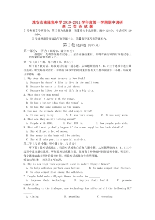 江苏省淮安市南陈集1011高二第一学期期期中考试英语含听力 