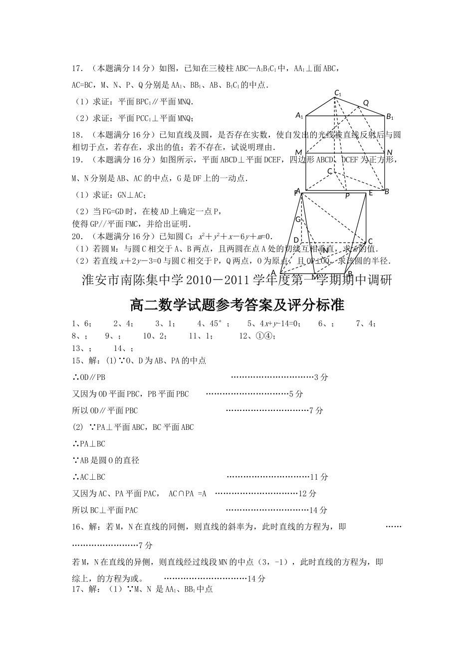 江苏省淮安市南陈集1011高二数学第一学期期期中考试会员独享 _第2页