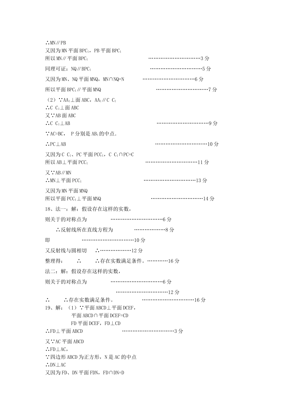 江苏省淮安市南陈集1011高二数学第一学期期期中考试会员独享 _第3页
