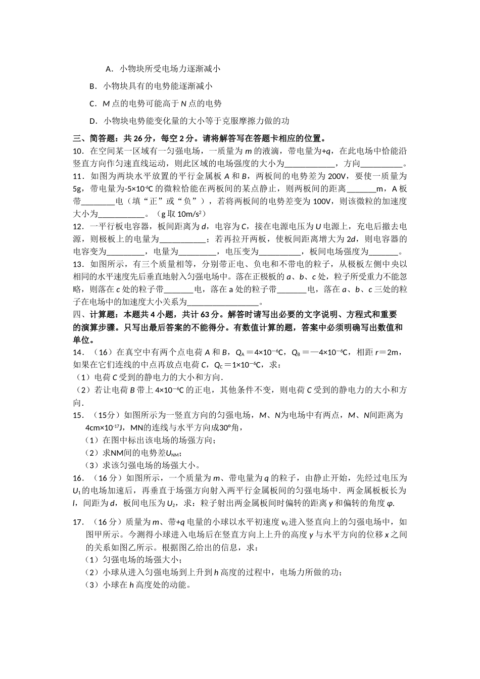 江苏省淮安市南陈集1011高二物理第一学期期中考试会员独享 _第2页
