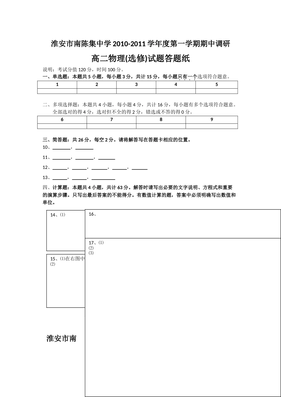 江苏省淮安市南陈集1011高二物理第一学期期中考试会员独享 _第3页