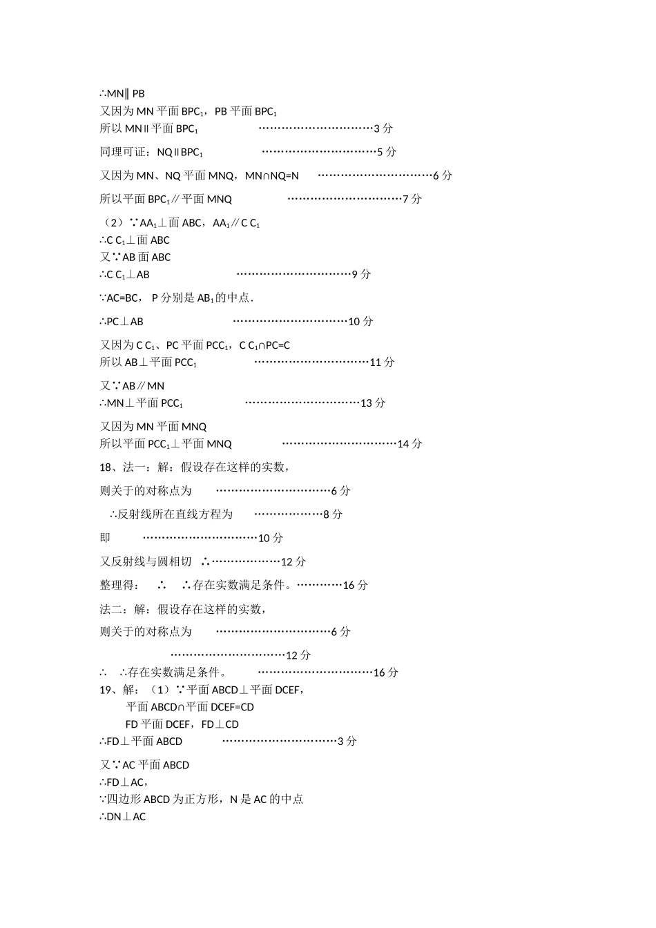 江苏省淮安市南陈集1011高二数学第一学期期中考试新人教A版会员独享 _第3页