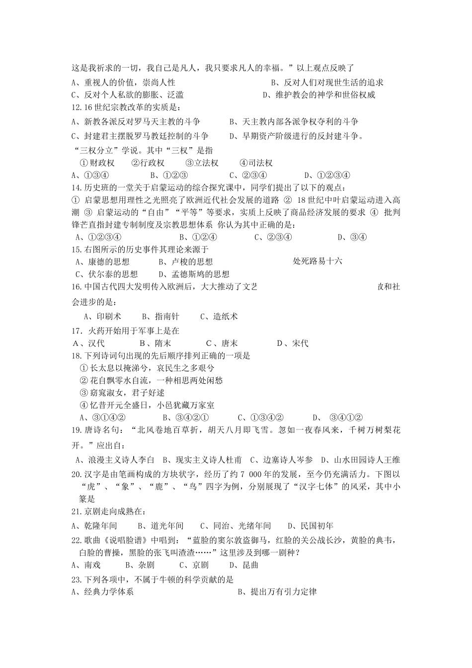 江苏省淮安市南陈集1011高二历史第一学期期期中考试会员独享 _第2页