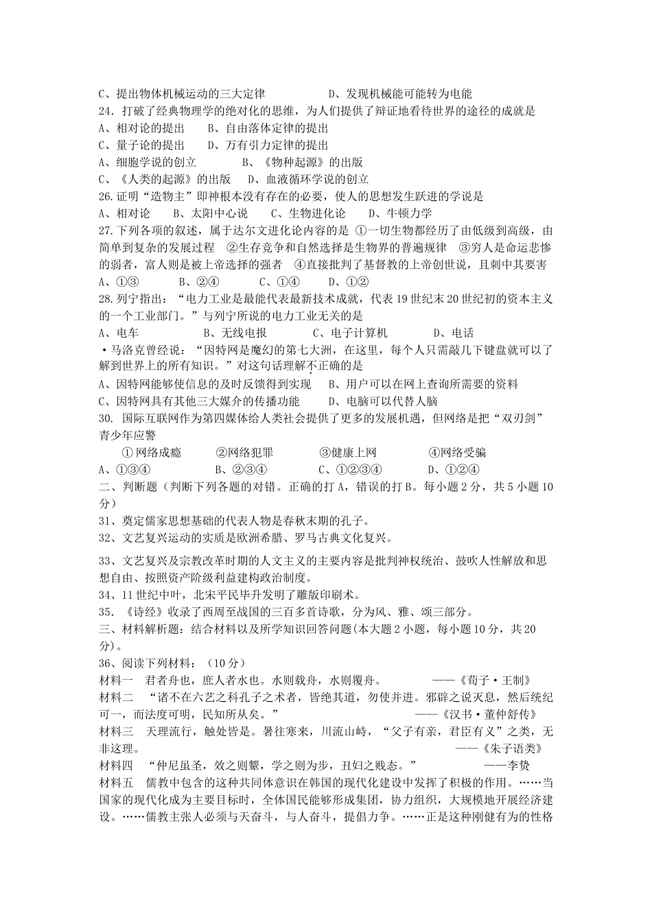 江苏省淮安市南陈集1011高二历史第一学期期期中考试会员独享 _第3页
