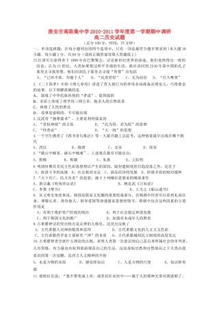 江苏省淮安市南陈集1011高二历史第一学期期期中考试会员独享 