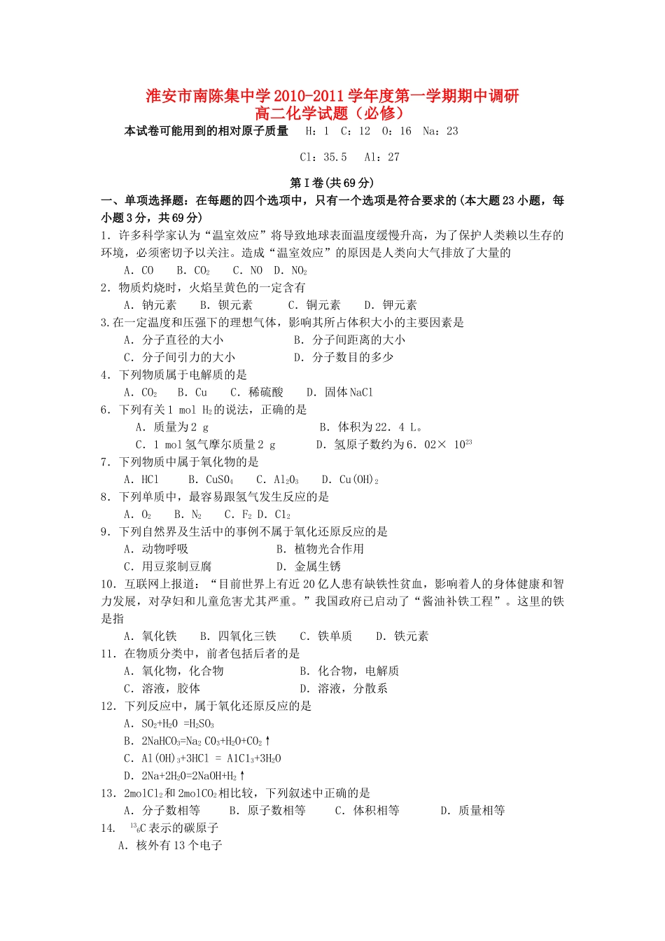 江苏省淮安市南陈集1011高二化学第一学期期期中考试会员独享 _第1页