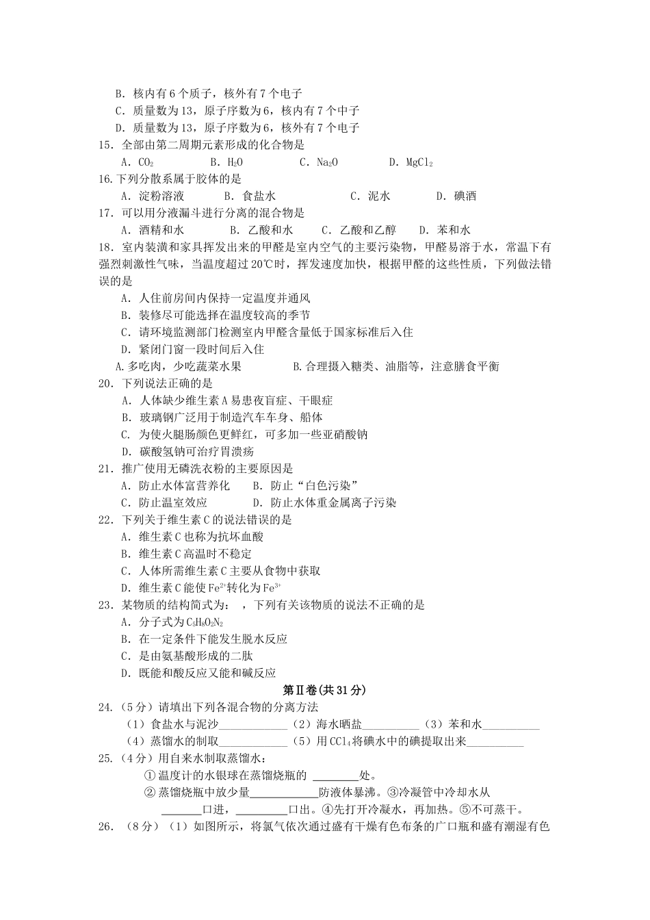 江苏省淮安市南陈集1011高二化学第一学期期期中考试会员独享 _第2页