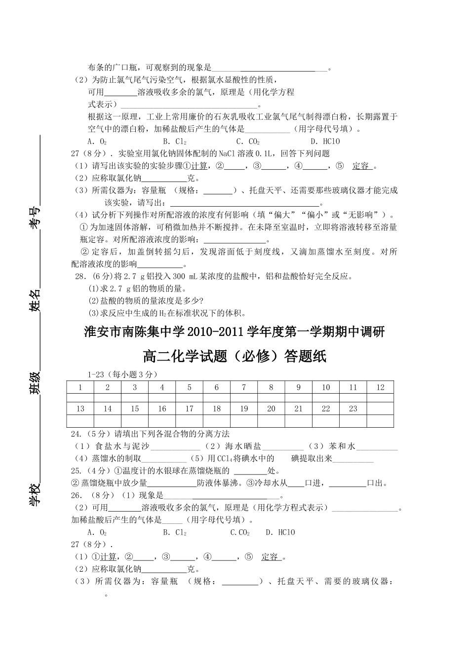 江苏省淮安市南陈集1011高二化学第一学期期期中考试会员独享 _第3页