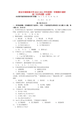 江苏省淮安市南陈集1011高二化学第一学期期期中考试会员独享 