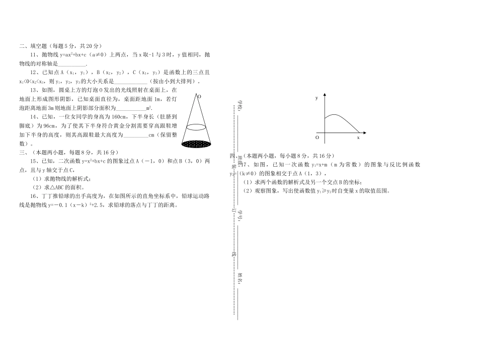 江苏省淮北市2011九级数学上学期五校联考 苏科版 _第2页