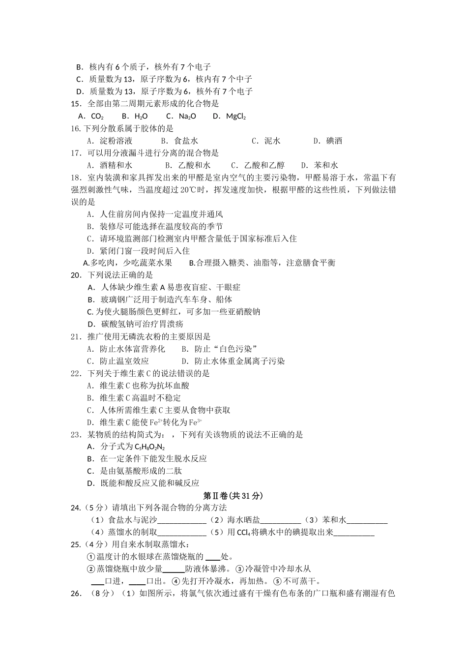 江苏省淮安市南陈集1011高二化学第一学期期中考试新人教版会员独享 _第2页