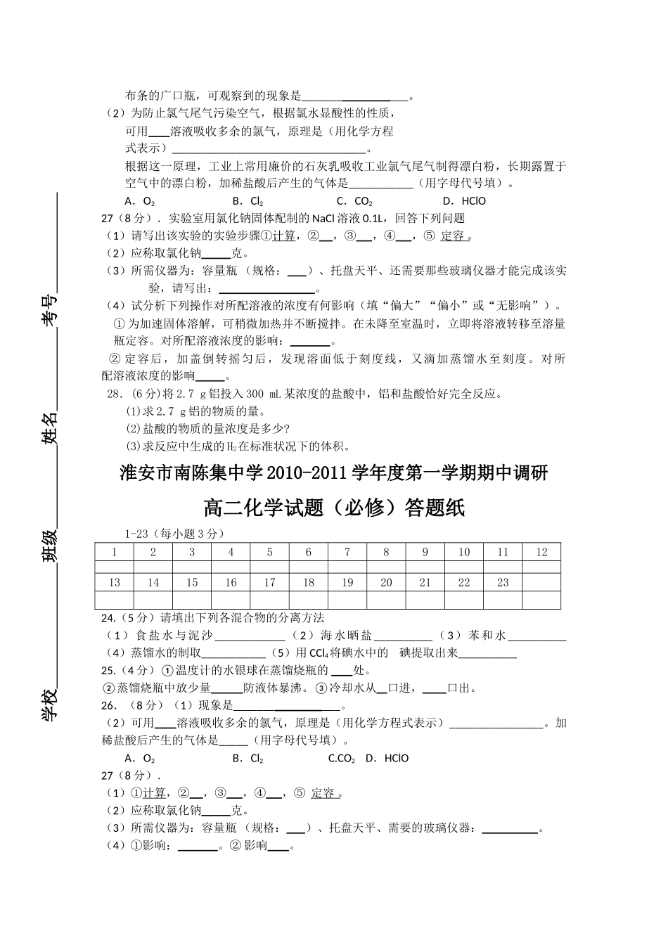 江苏省淮安市南陈集1011高二化学第一学期期中考试新人教版会员独享 _第3页