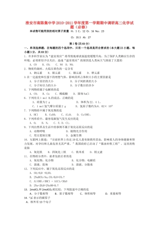江苏省淮安市南陈集1011高二化学第一学期期中考试新人教版会员独享 