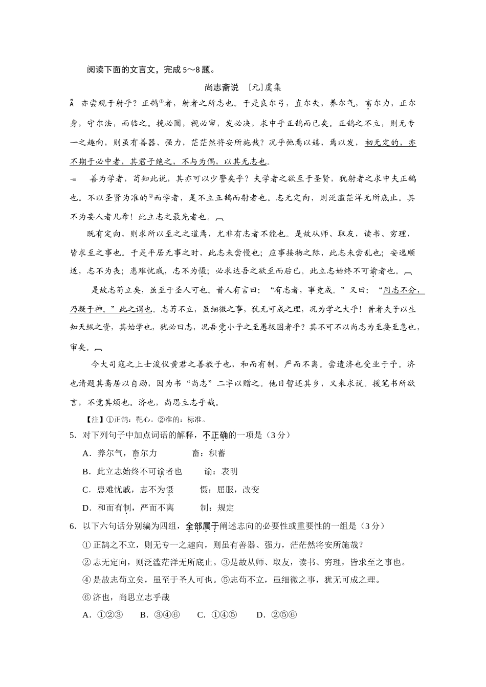 江苏省海安县南莫2011高三语文上学期期中会员独享 _第2页