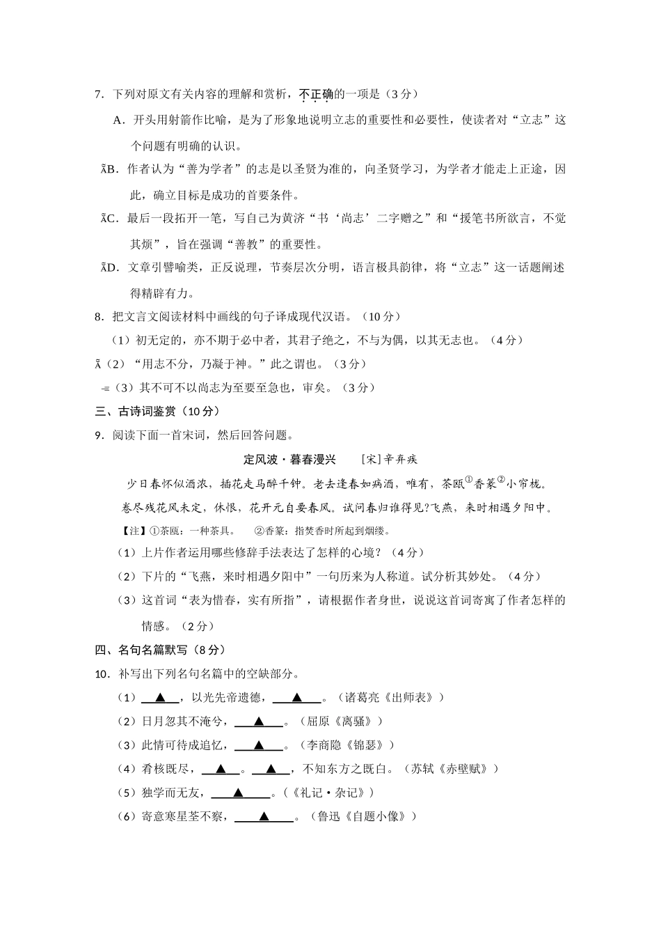 江苏省海安县南莫2011高三语文上学期期中会员独享 _第3页