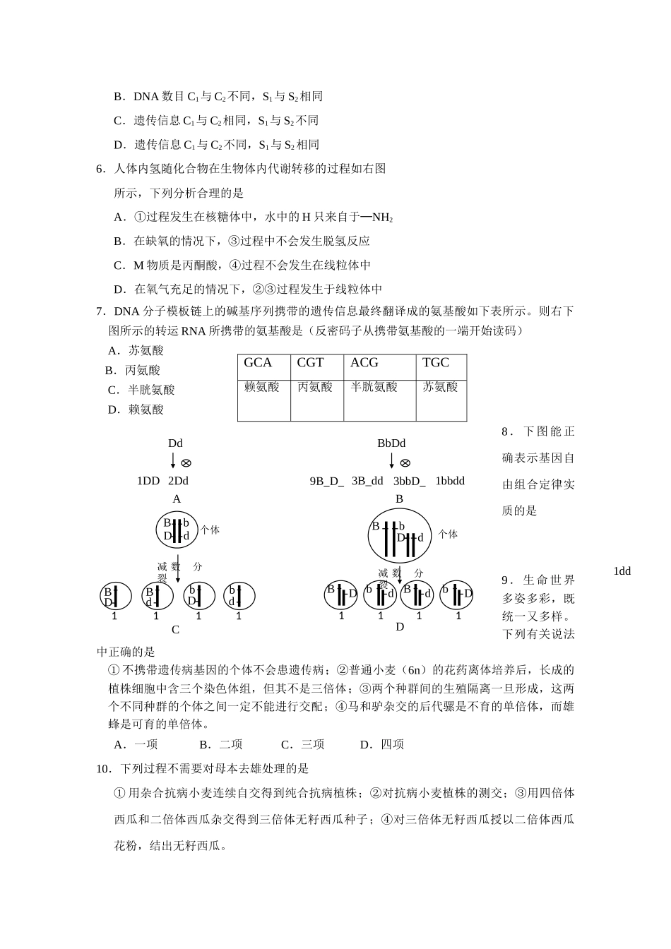 江苏省海安县南莫2011高三生物上学期期中会员独享 _第2页