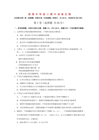 江苏省海安县南莫2011高三生物上学期期中会员独享 