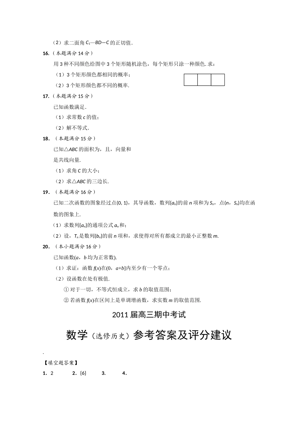 江苏省海安县南莫2011高三数学上学期期中 文会员独享 _第2页