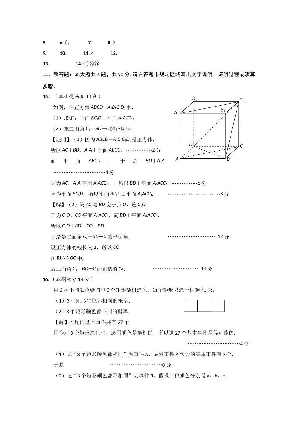 江苏省海安县南莫2011高三数学上学期期中 文会员独享 _第3页