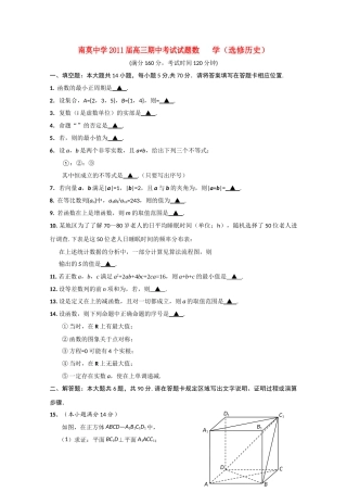 江苏省海安县南莫2011高三数学上学期期中 文会员独享 