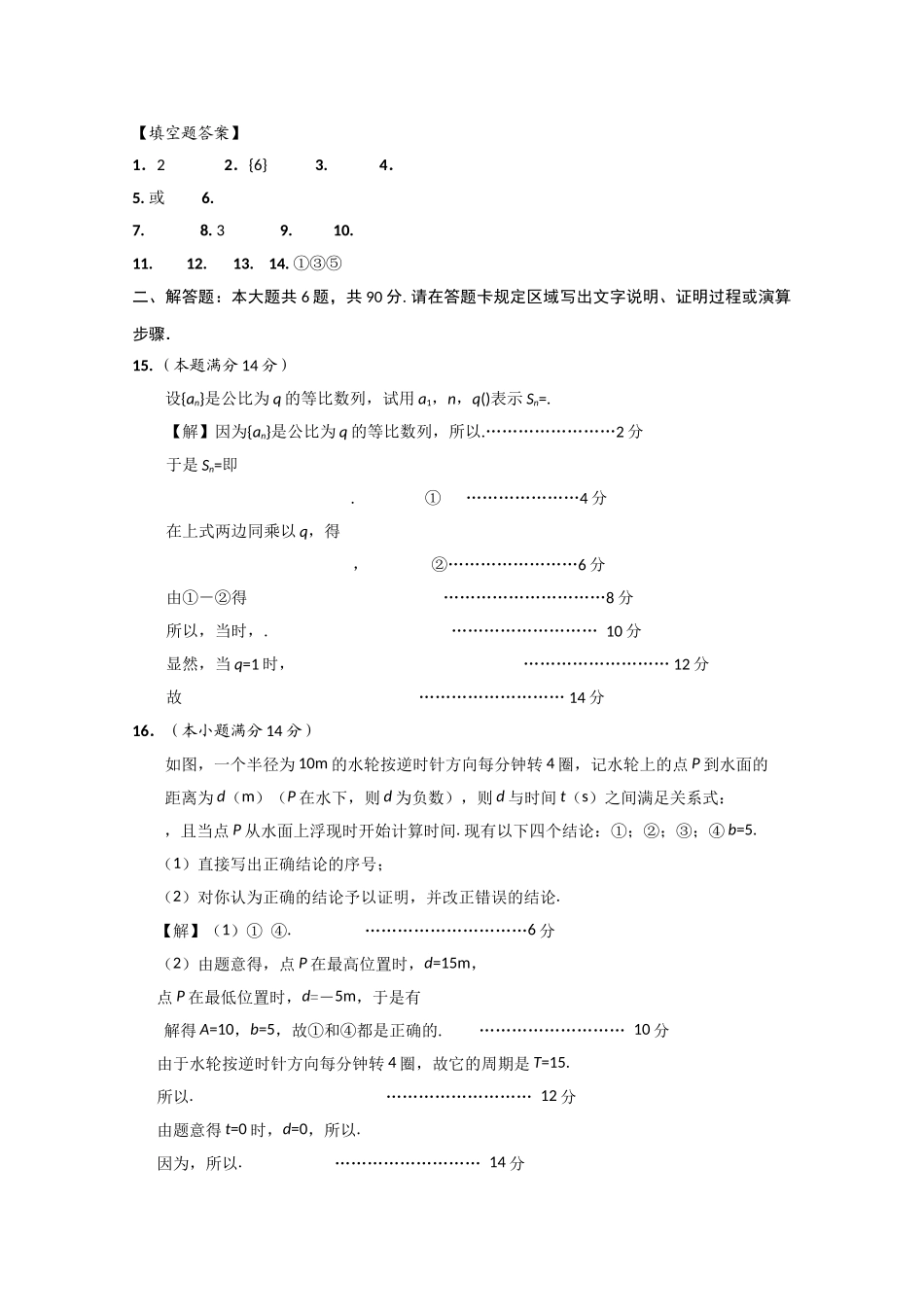 江苏省海安县南莫2011高三数学上学期期中会员独享 _第3页