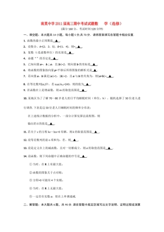 江苏省海安县南莫2011高三数学上学期期中会员独享 