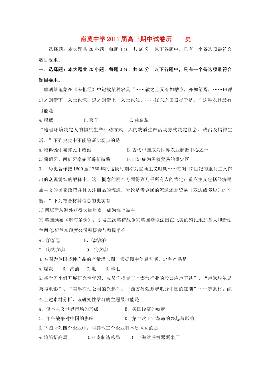 江苏省海安县南莫2011高三历史上学期期中会员独享 _第1页
